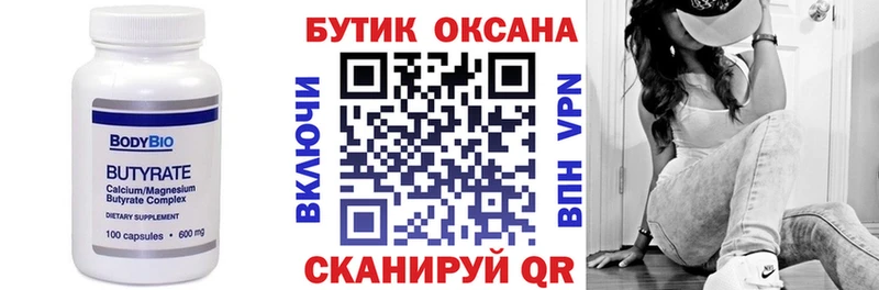 Бутират бутик  где найти наркотики  Шенкурск 
